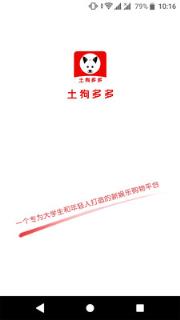 土狗多多