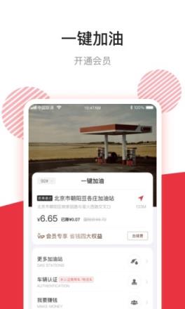 团油企业司机app