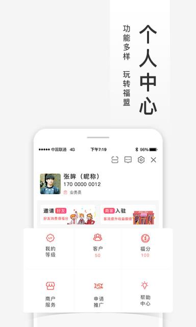 福进盟app