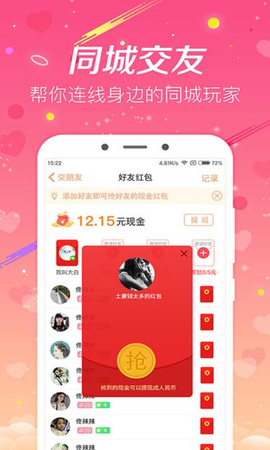趣机直播APP
