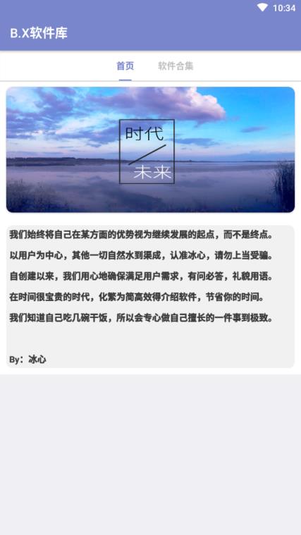 B.X软件库app
