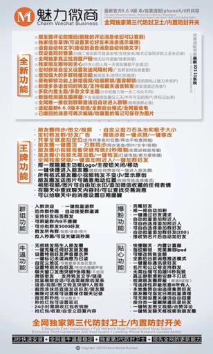 魅力微商2.0授权码破解版