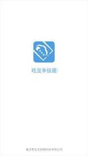 吃豆车位圈