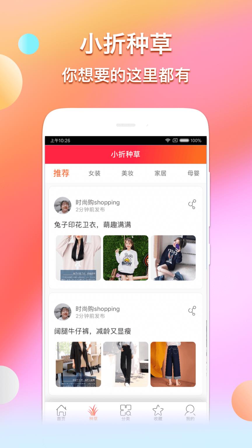 折专集app