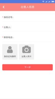 二手交易业app