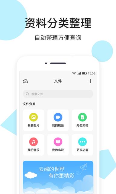 米云网盘app