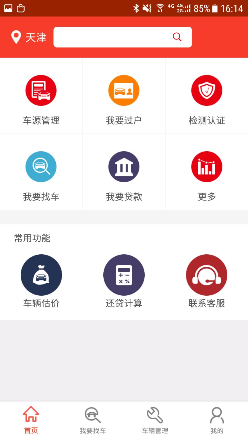 中古车网app