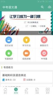 中考语文通app