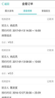 康美医生医生端