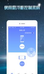 微商录屏大师app