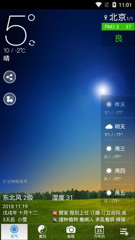 黄历天气2014老版本