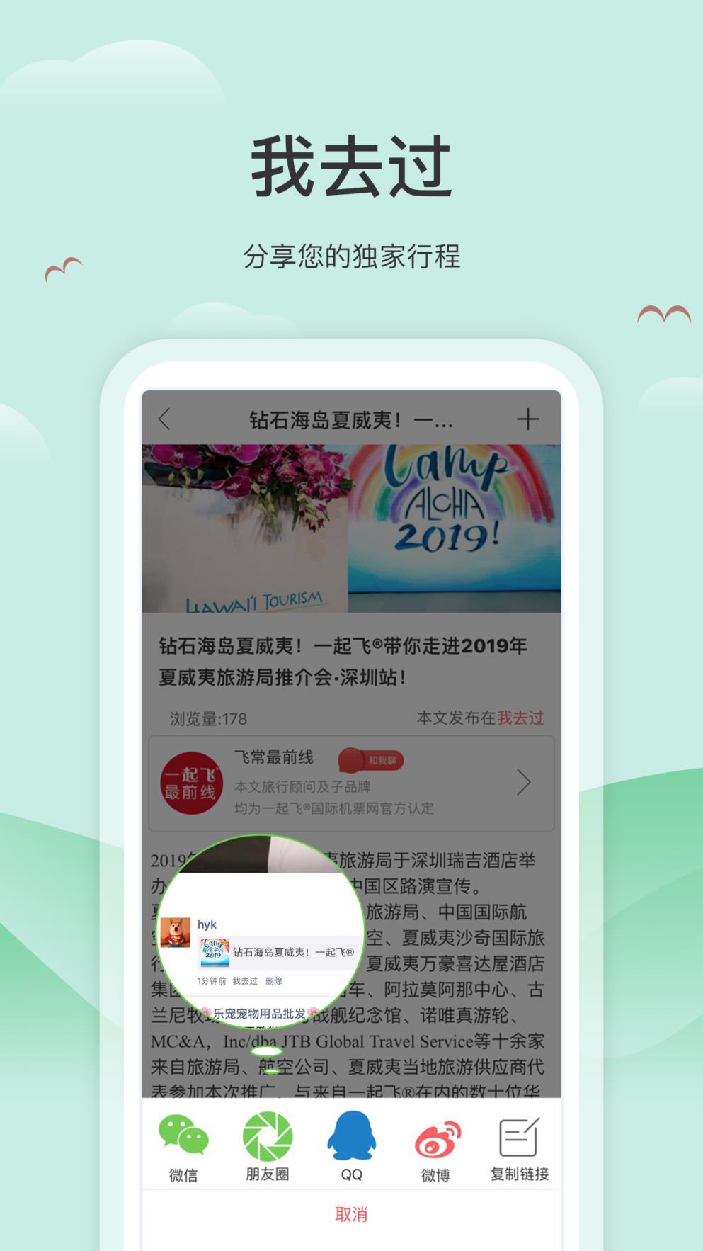 我去过app