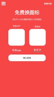 快捷方式app官方版