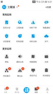 工程派