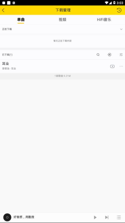 酷我音乐豪华会员版