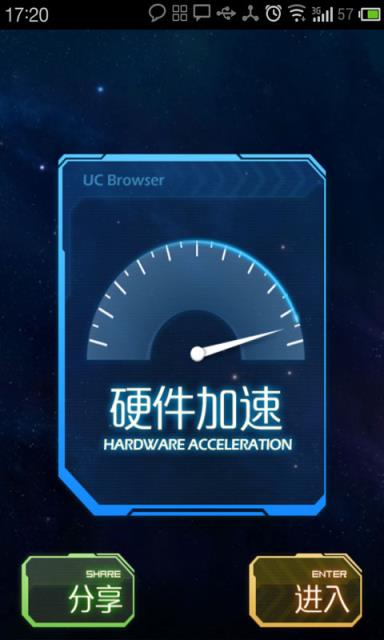 uc浏览器加速版
