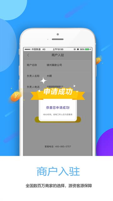 超级聚猩商户版app