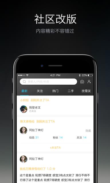 去滑雪APP
