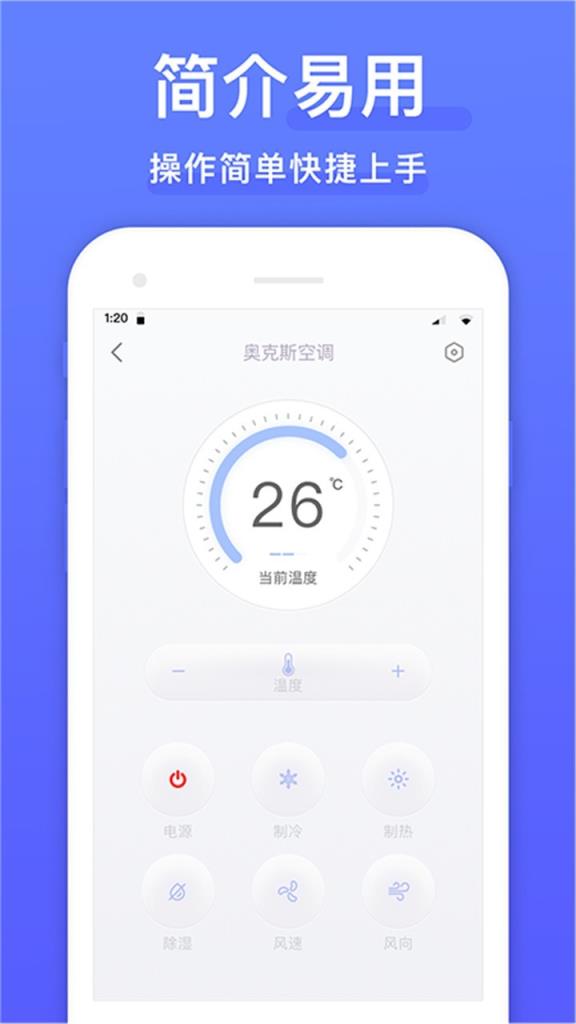 全能空调遥控器app