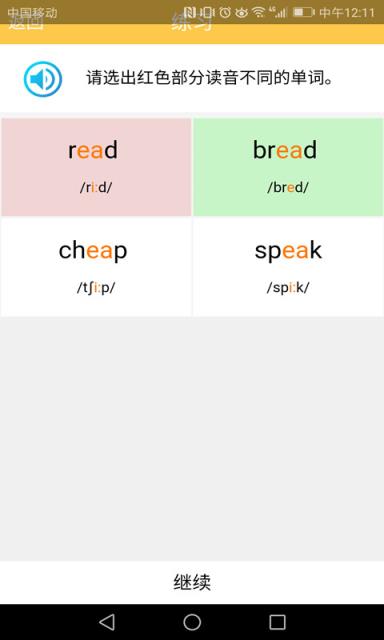 英语国际音标学习