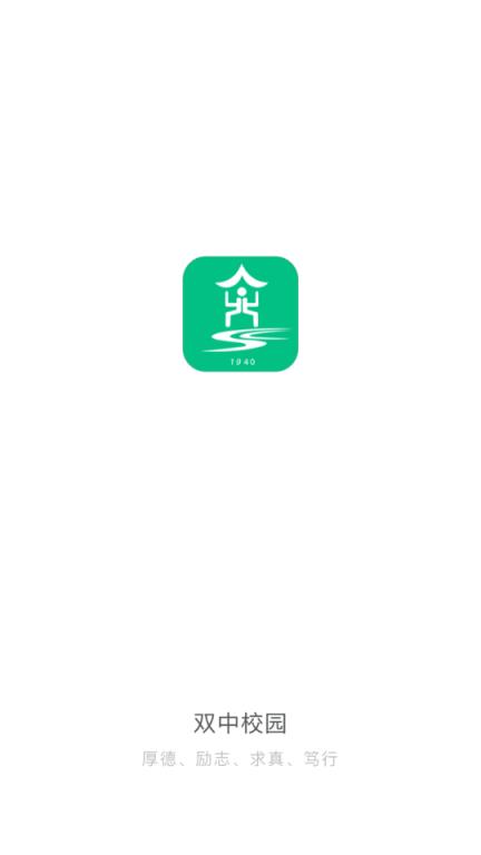 双中校园app