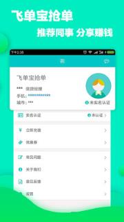 飞单宝抢单app