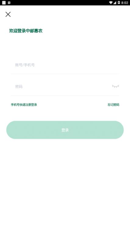 中邮惠农app