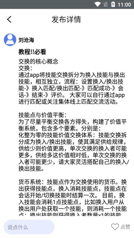 长技(技能交换)