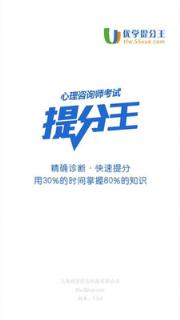 优学提分王