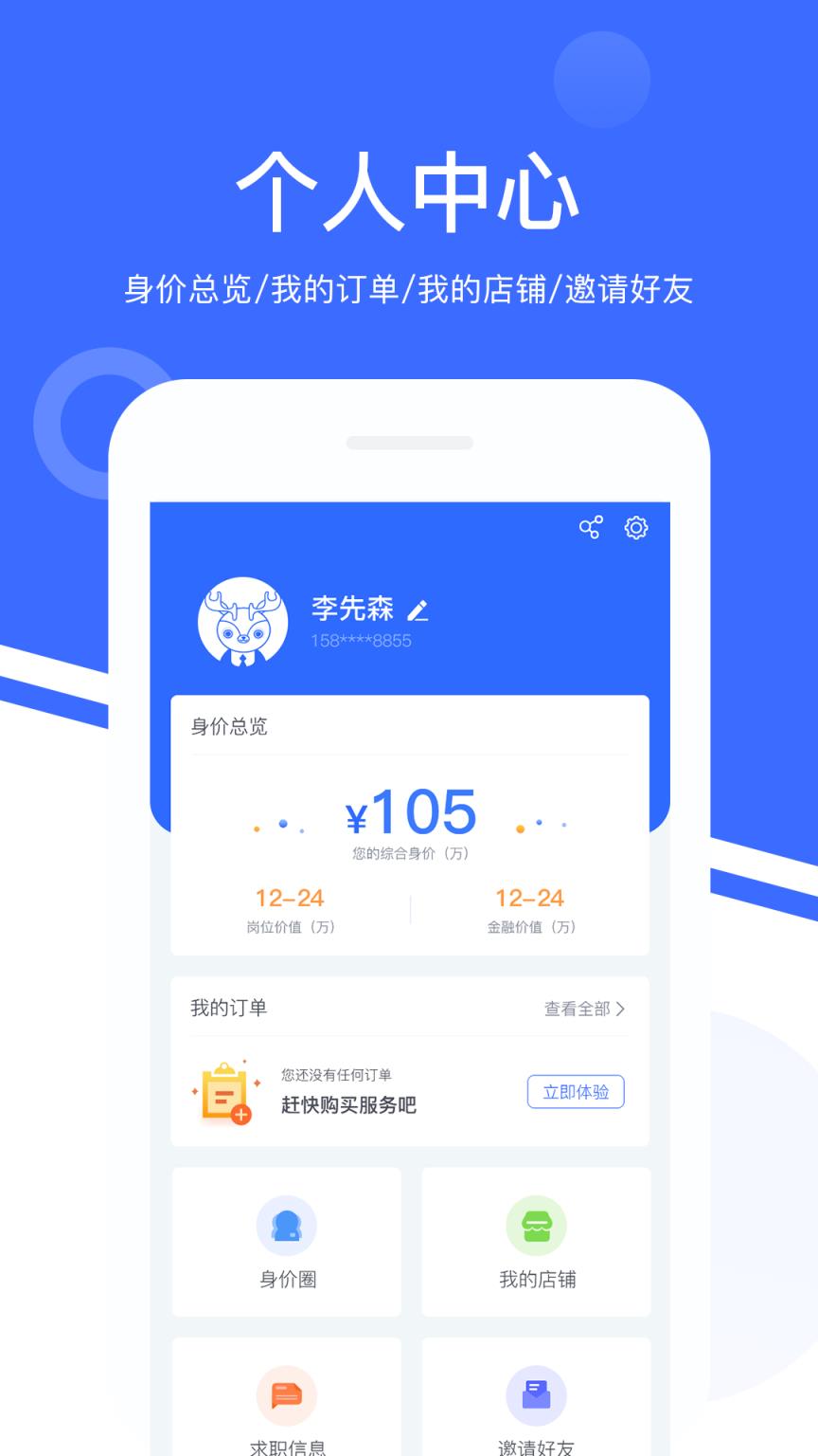 人才有价app