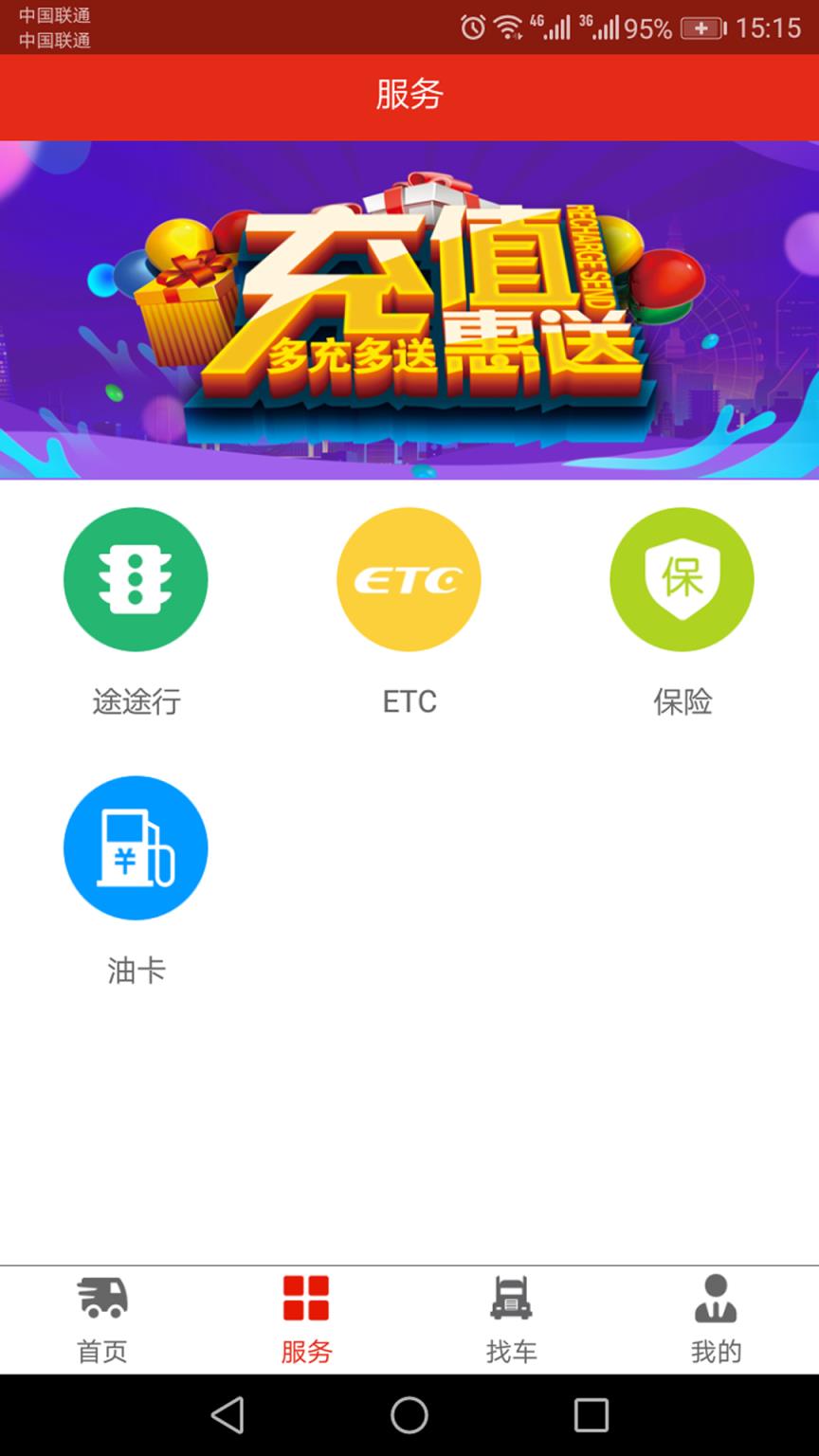 云交智运app