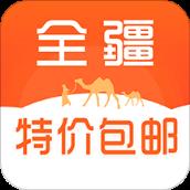 全疆特价包邮