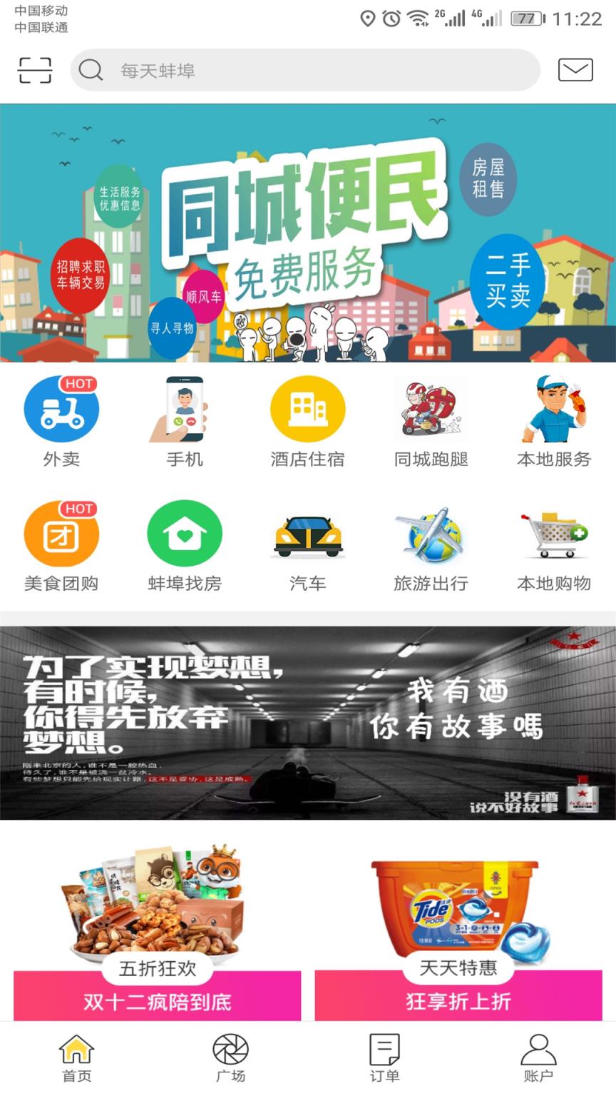 每天蚌埠app