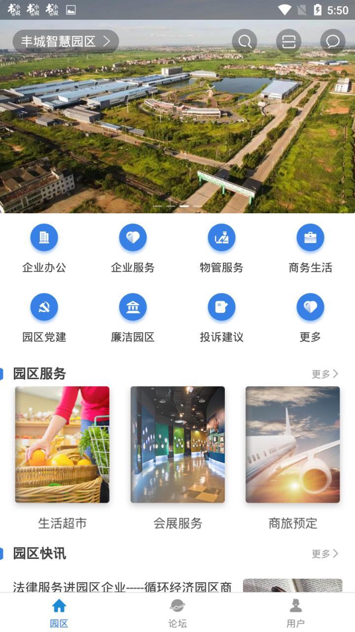 丰城智慧园区