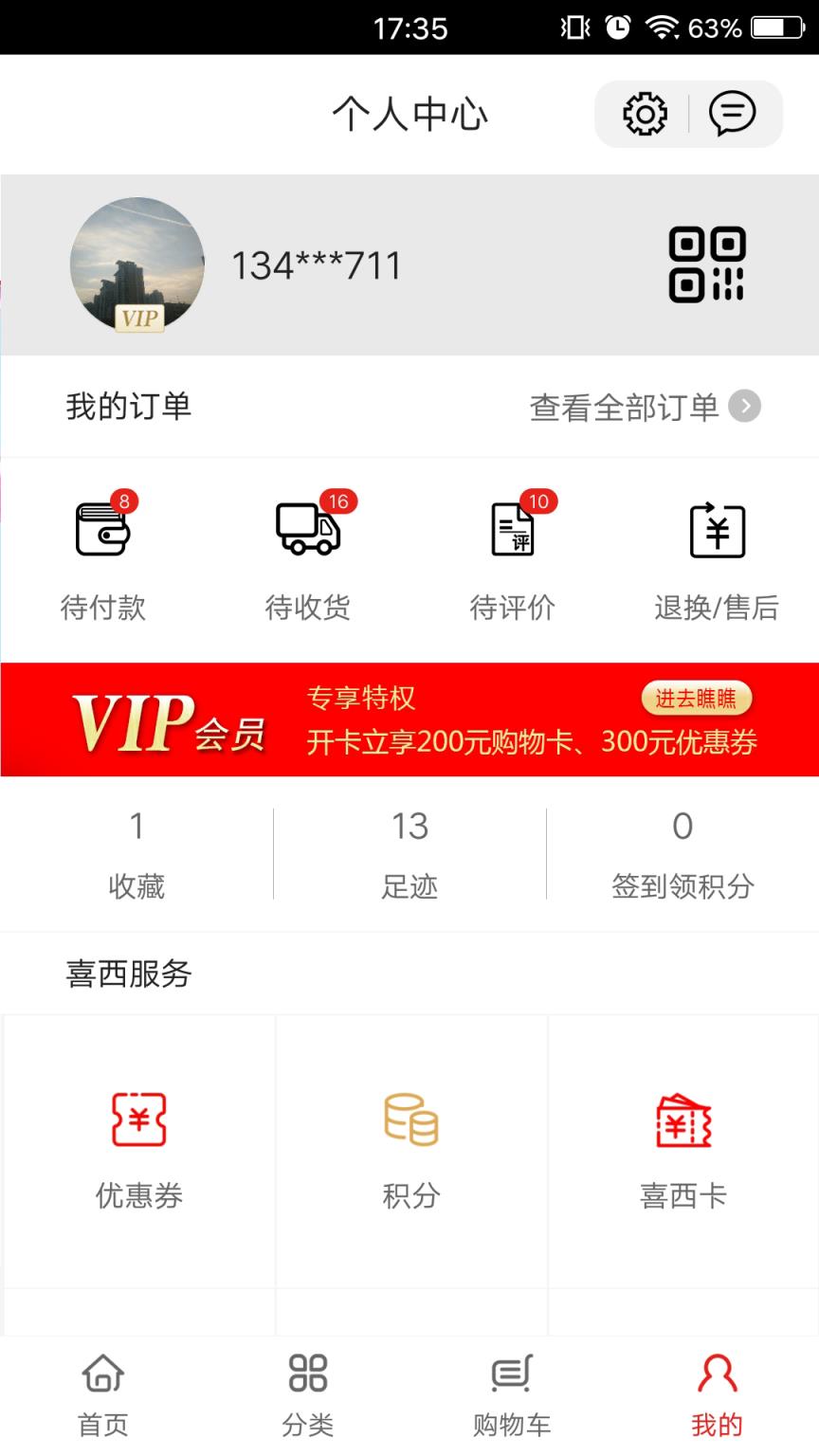 喜西生活馆app