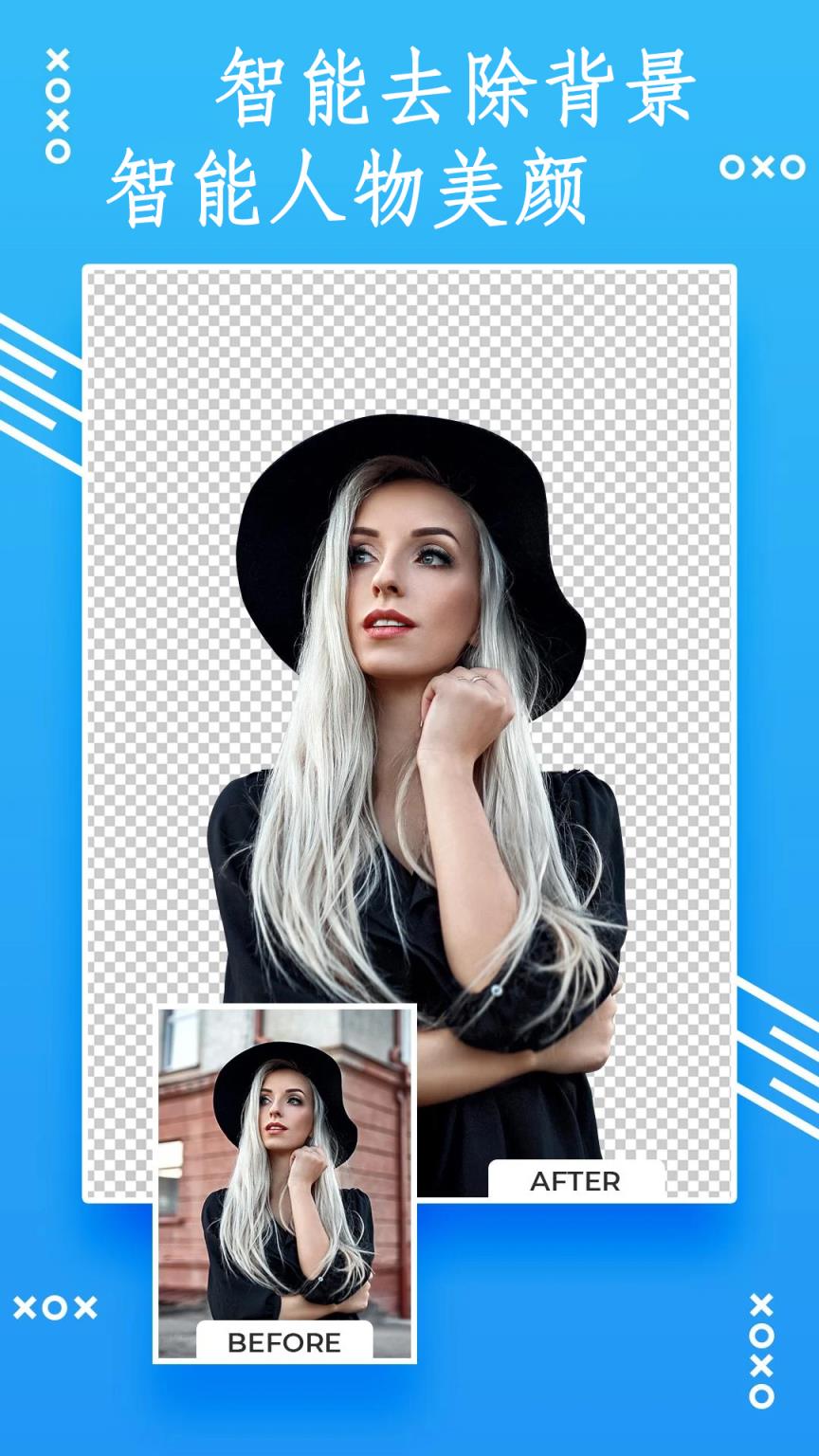 手机抠图拼接大师