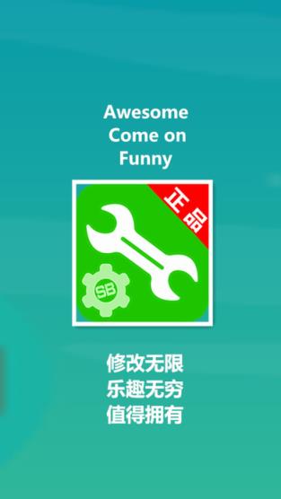 烧饼修改器3.1无限制版