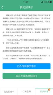 加油卡充值App