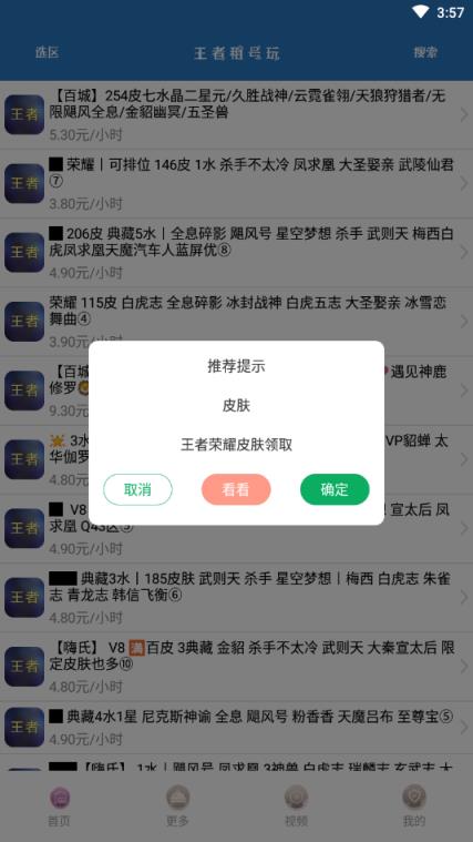王者租号玩软件app