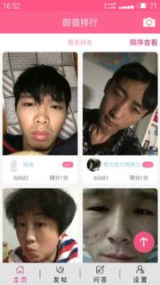 颜值排行APP