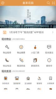 阳光E居App