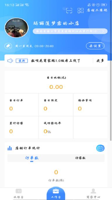 数呗花商家端app