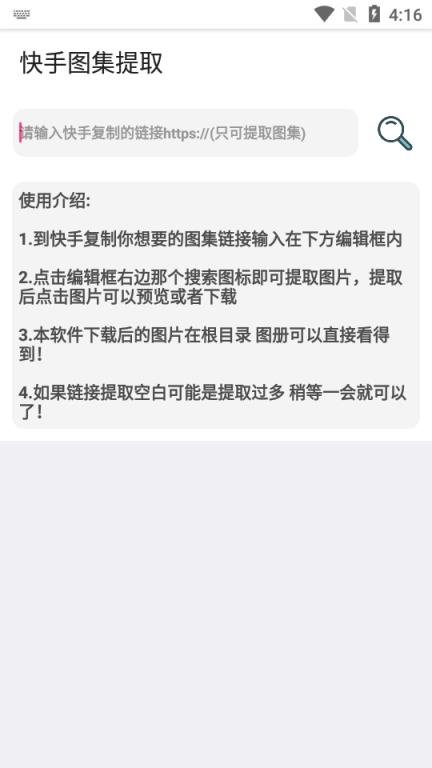 快手图集提取器