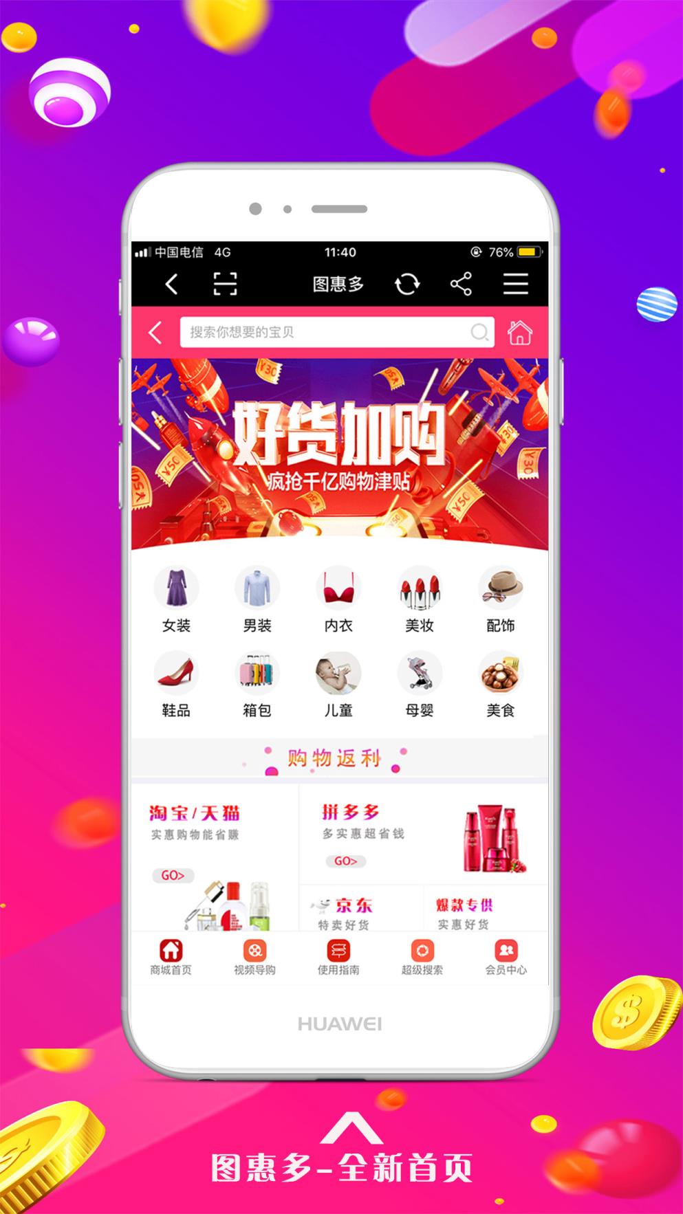 图惠多app