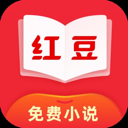 红豆免费小说app