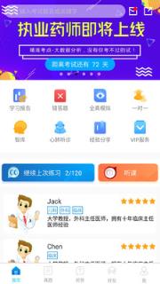 执业药师历年真题