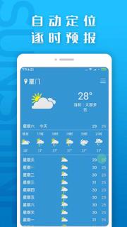 天气预报天气通