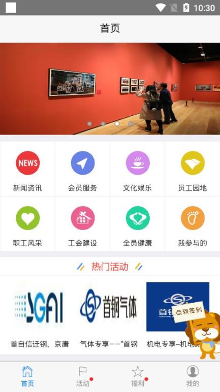 首钢挚友手机app
