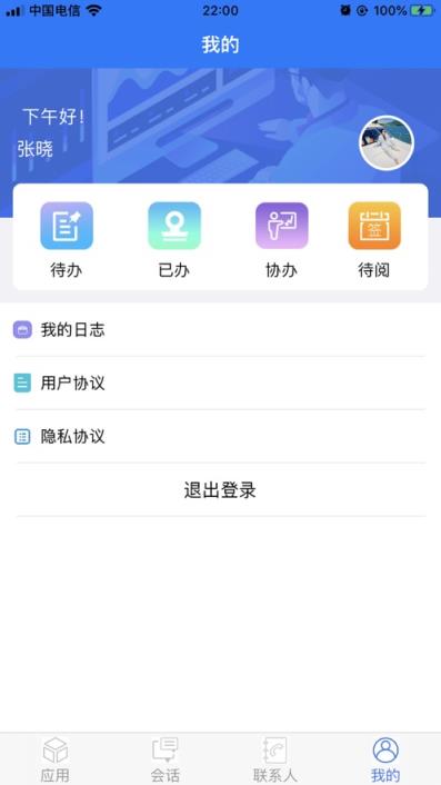 启天通app