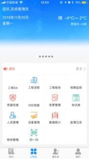 项目管理助手app